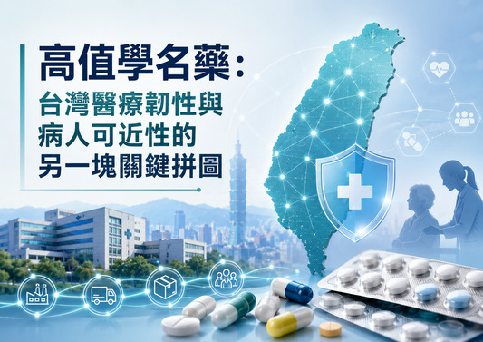 High-Value Generics: Another Critical Piece of Taiwan’s Medical Resilience and Patient Accessibility